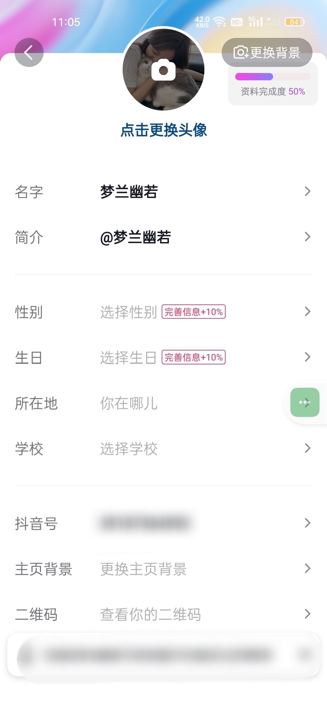 抖音怎么艾特自己的名字在主頁？