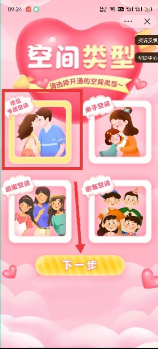 抖音戀愛(ài)關(guān)系怎么弄？