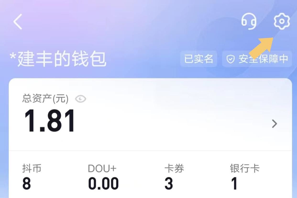 抖音怎么設(shè)置支付密碼？