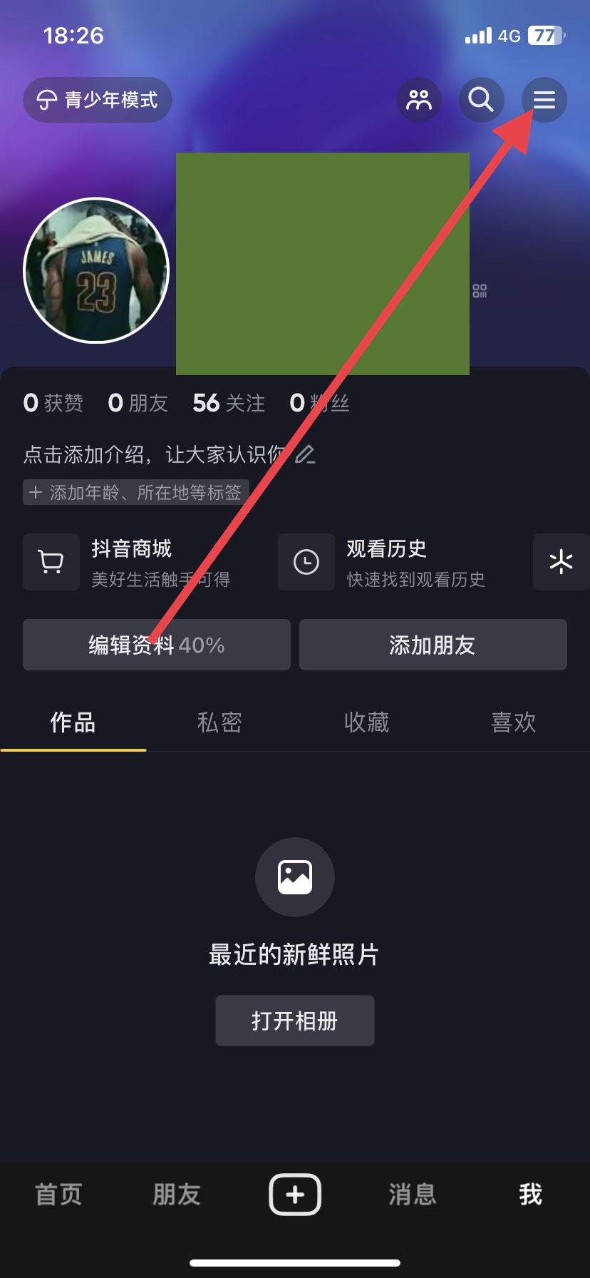 抖音賬號登不上去怎么解綁手機(jī)號？