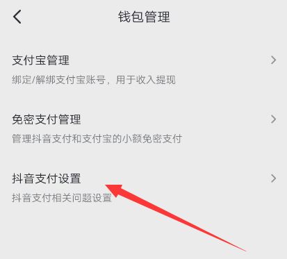 抖音怎么設(shè)置默認(rèn)抖音支付？