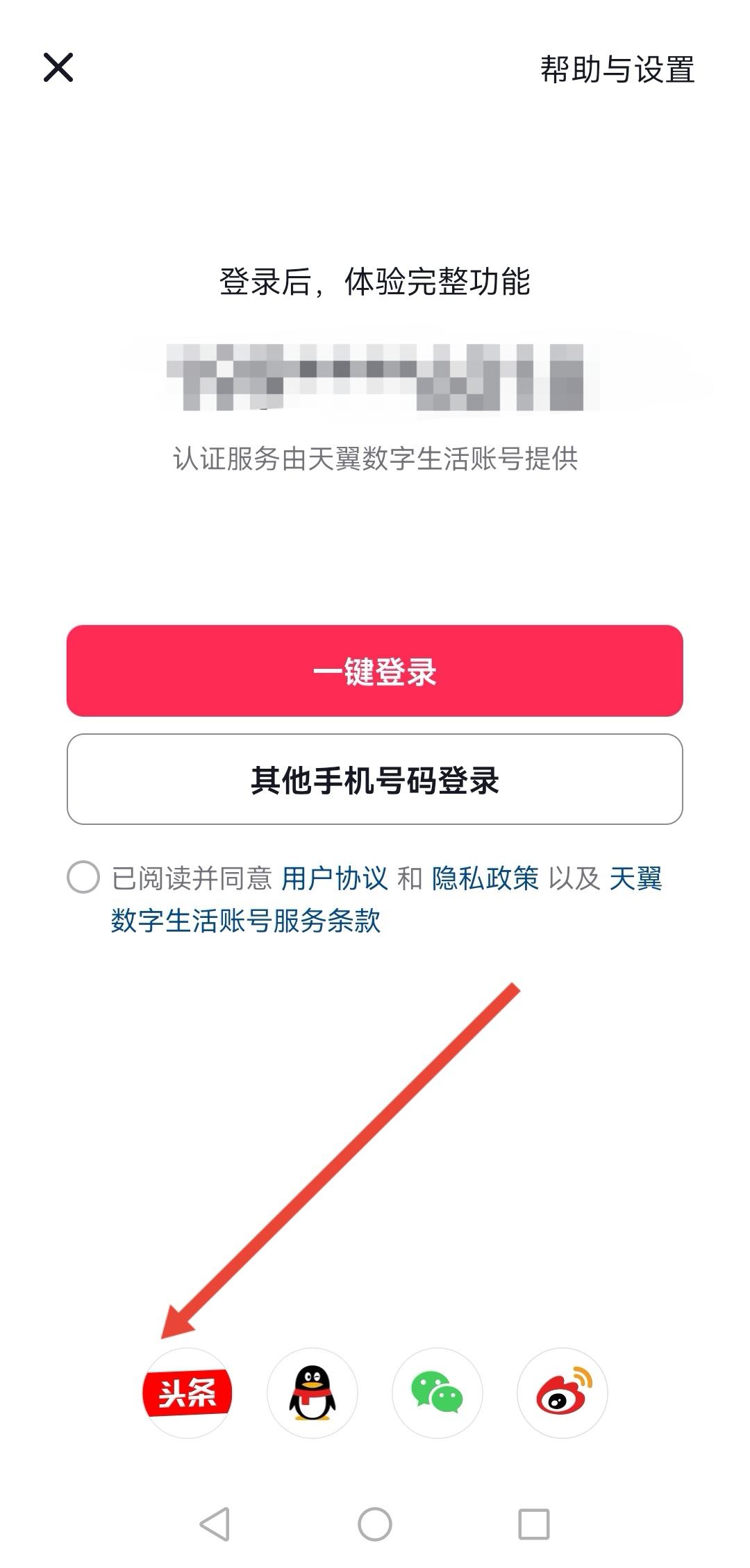 換手機(jī)抖音怎么登錄原來(lái)的號(hào)？
