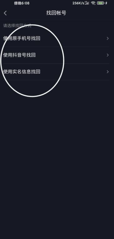 怎么找回抖音極速版帳號？