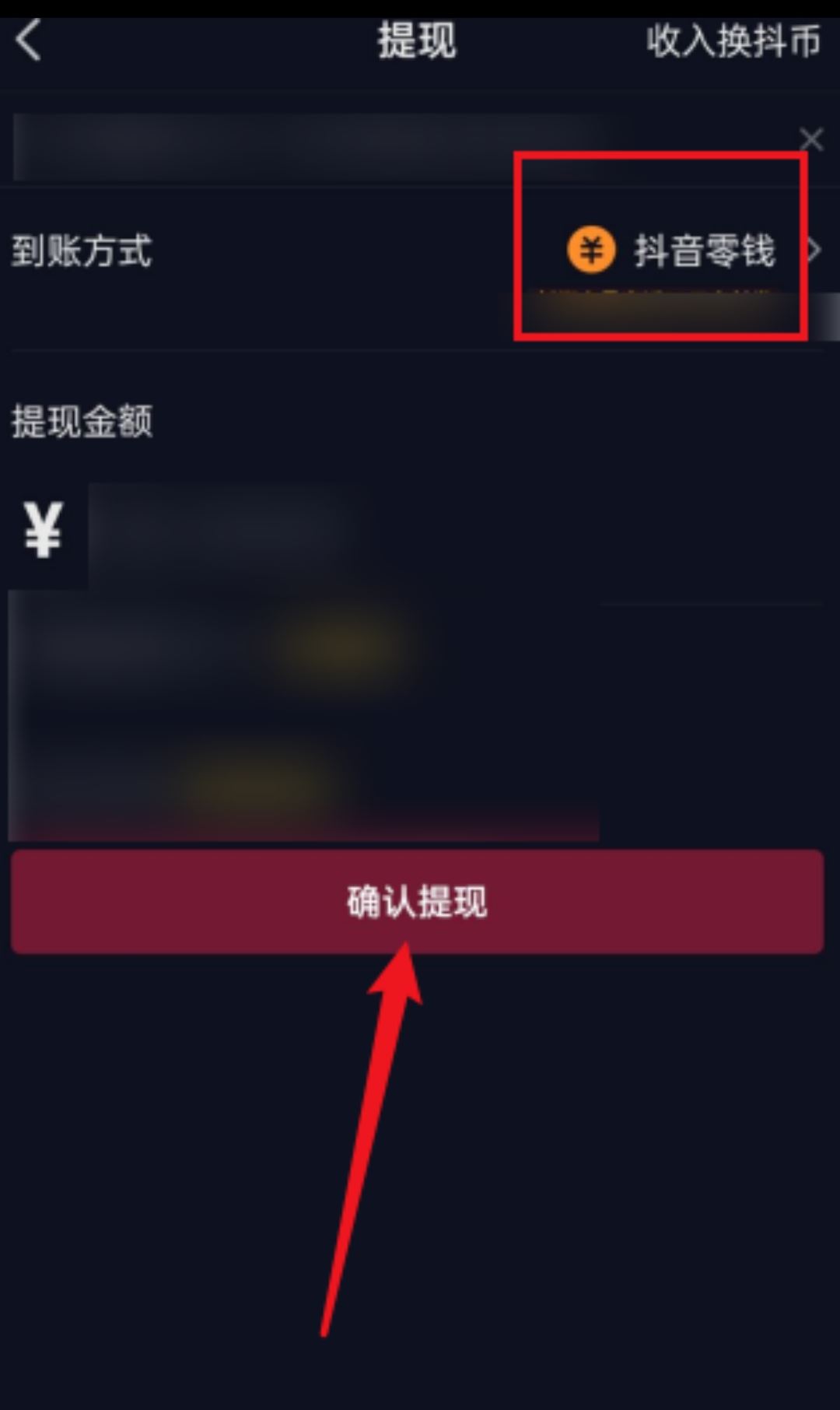抖音活動紅包怎樣轉(zhuǎn)到抖音零錢？