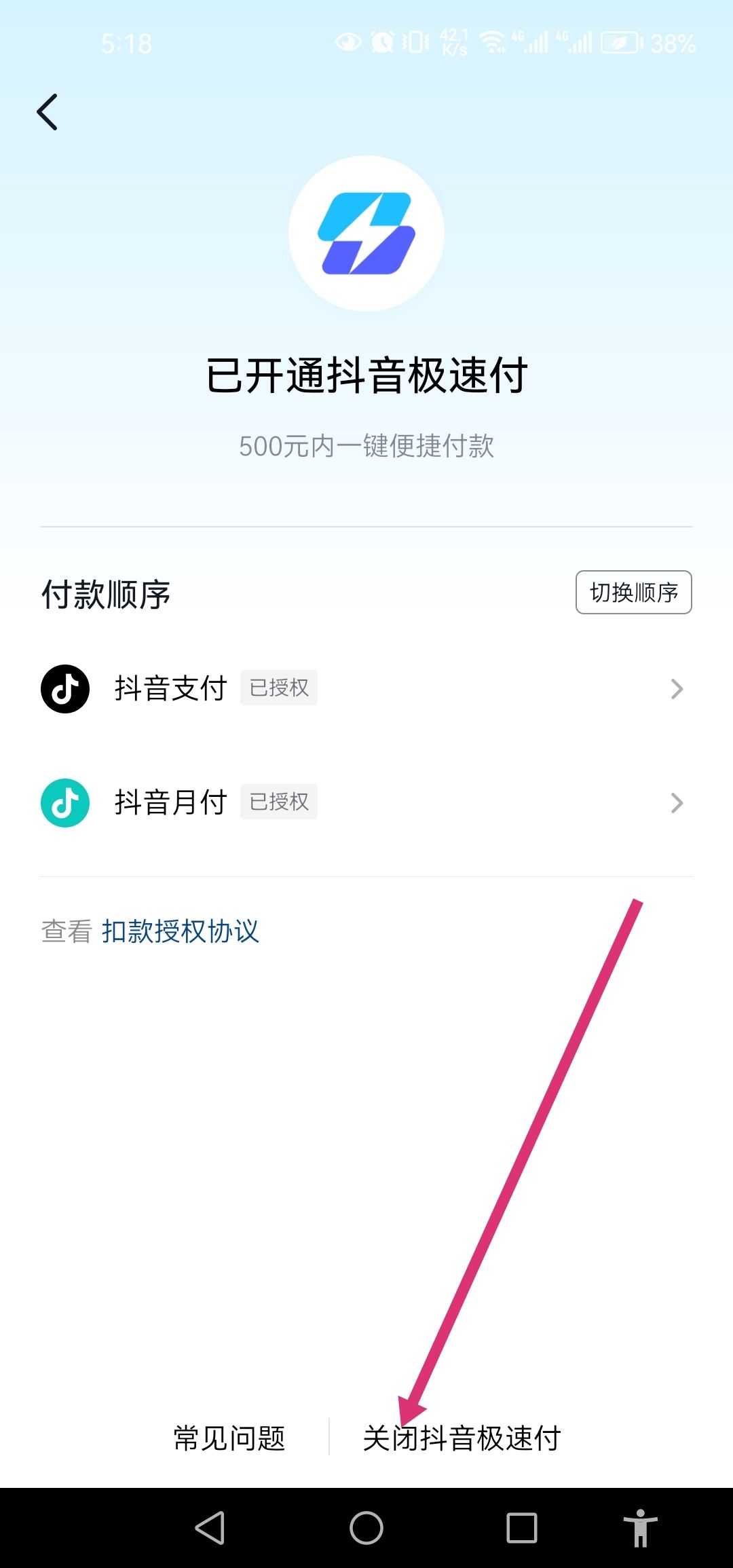 抖音里的極速付怎么解除綁定？