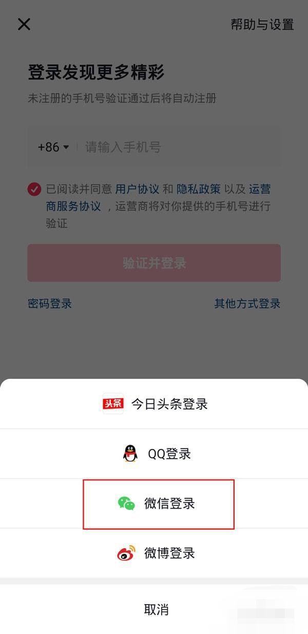 微信登錄抖音未獲得權(quán)限怎么開(kāi)啟？