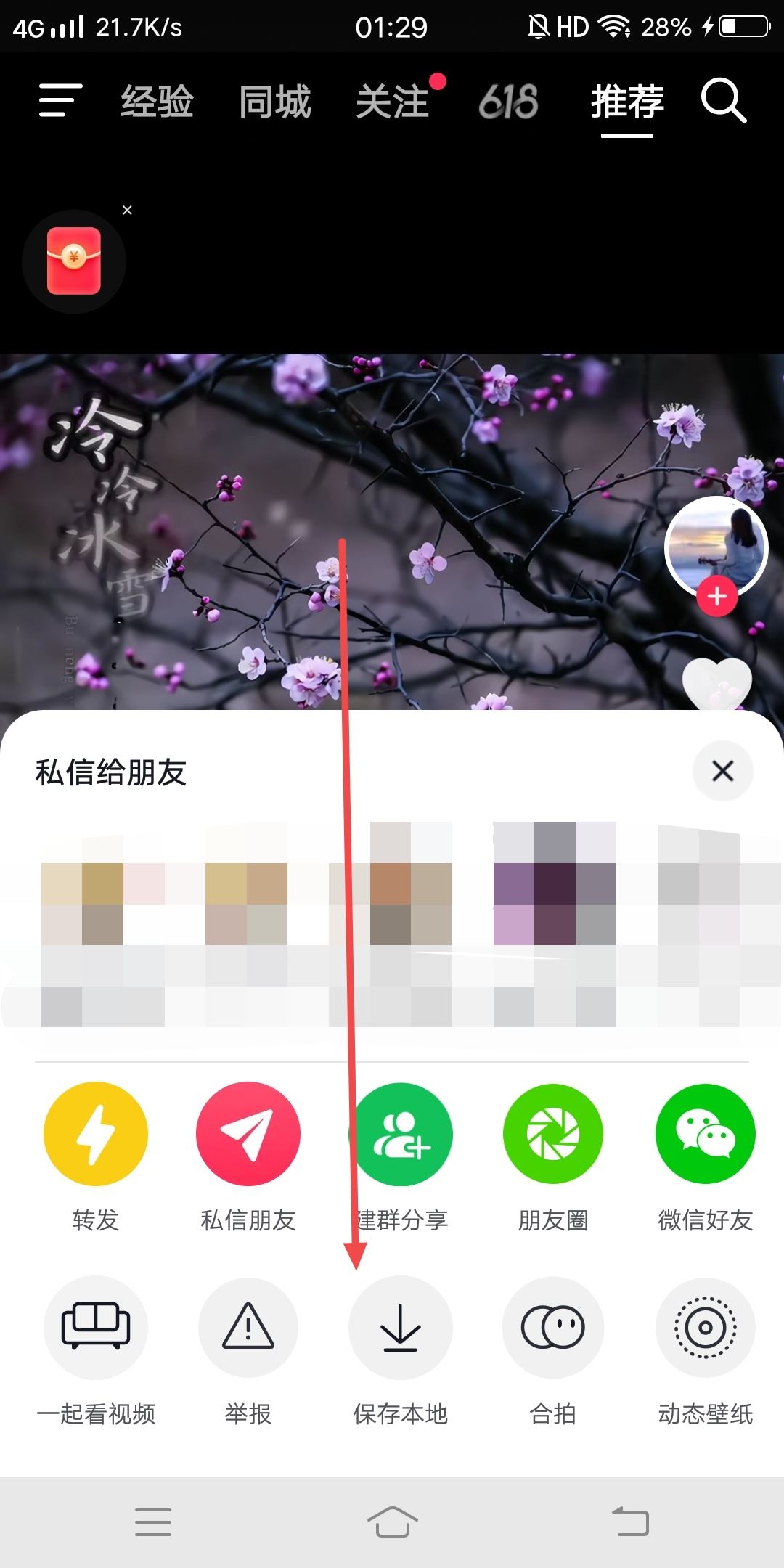 抖音怎么下載背景音樂？