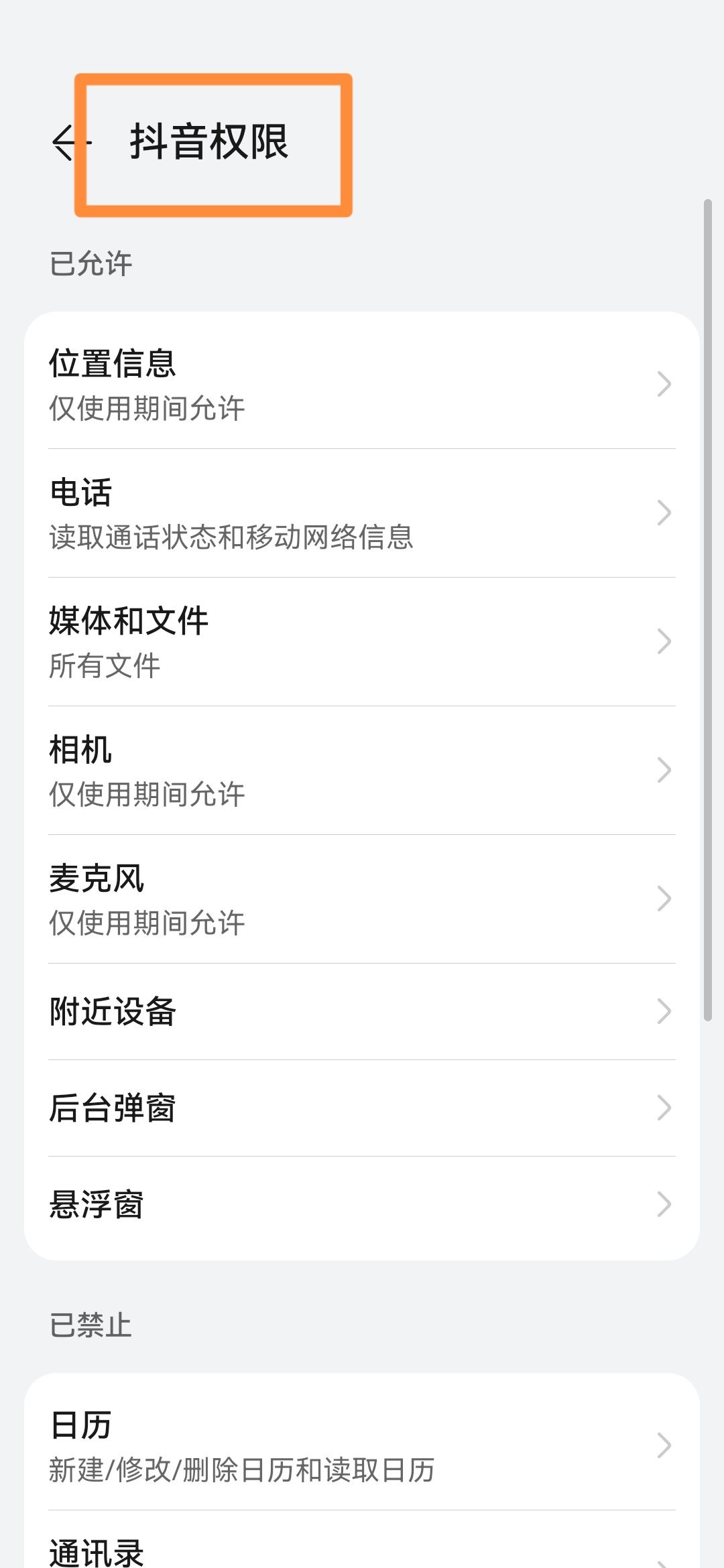 抖音怎么開啟創(chuàng)作所需權(quán)限？