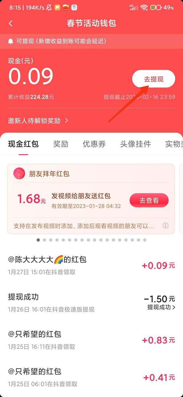抖音活動紅包怎樣轉(zhuǎn)到抖音零錢？