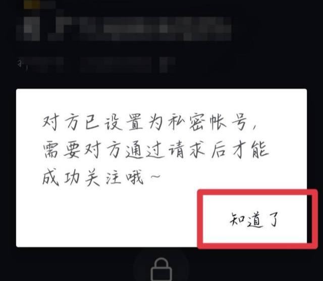 對(duì)方粉絲設(shè)為隱私怎么解開？