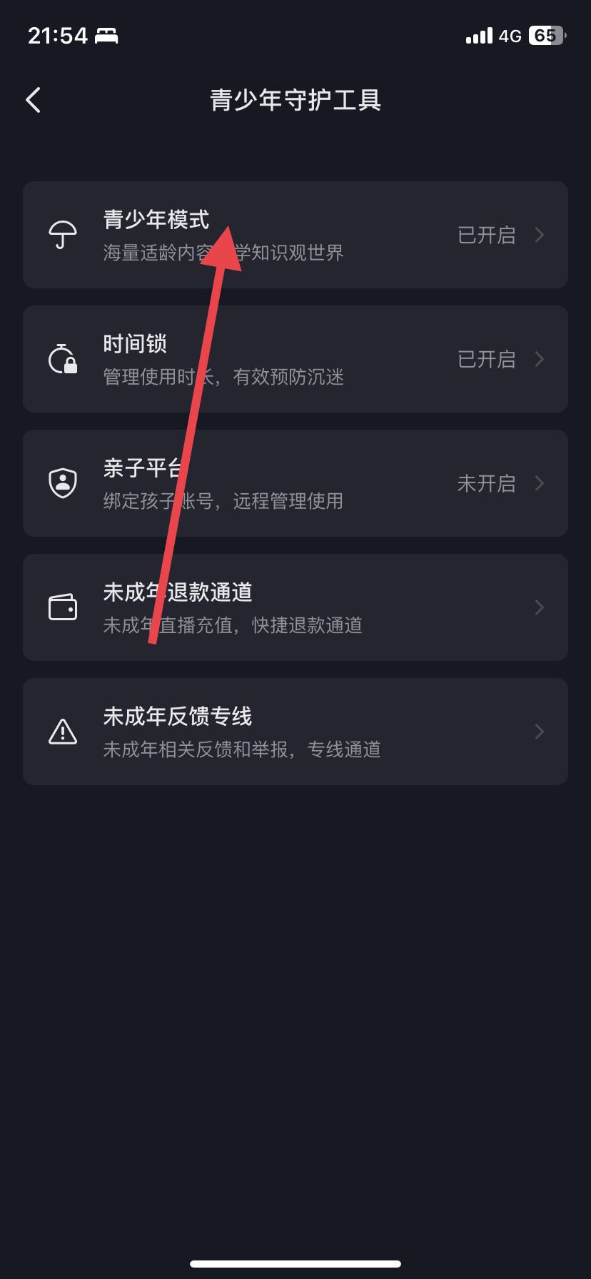 抖音未成年怎么關閉？