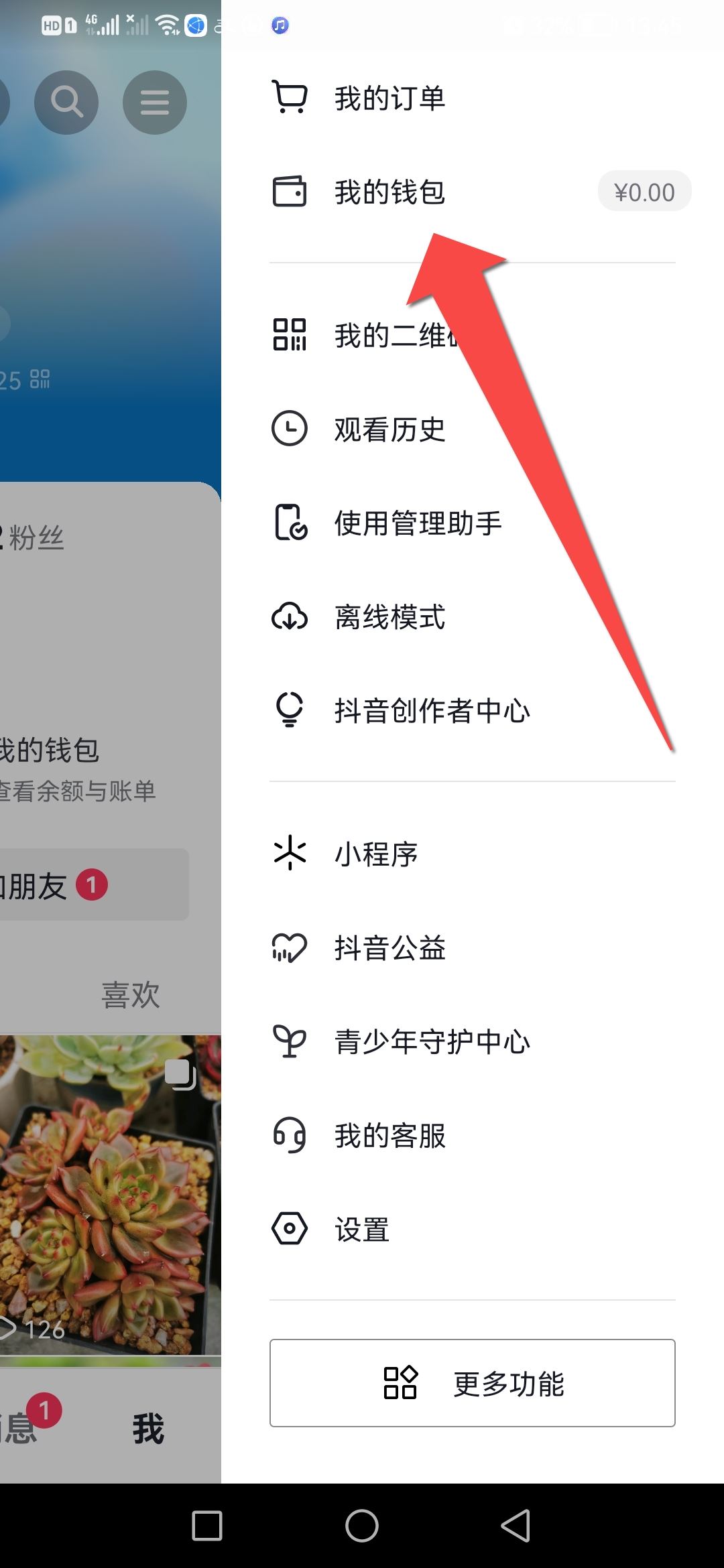 怎么看加入的粉絲團(tuán)多少天？