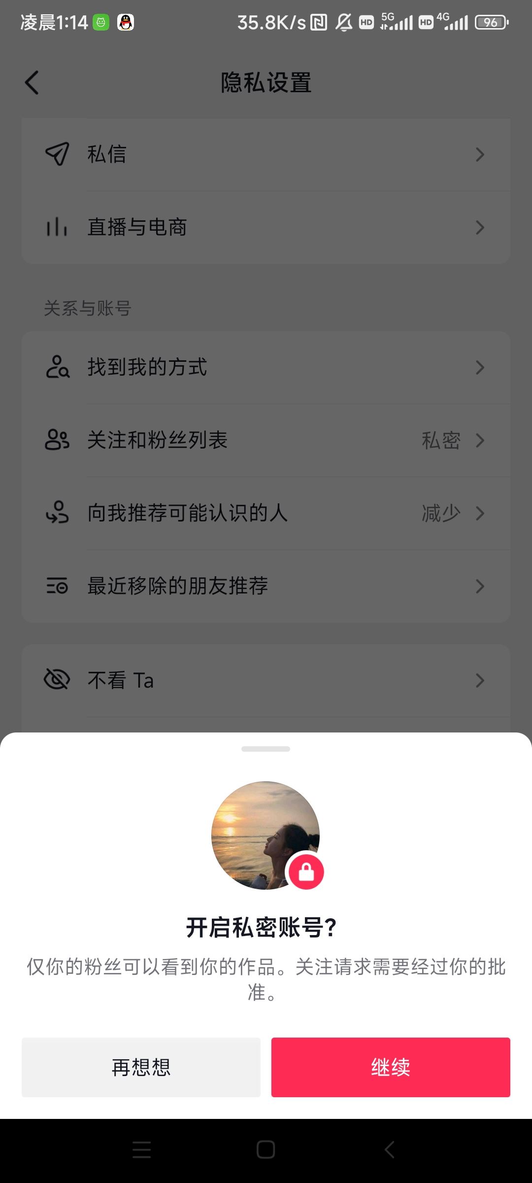 抖音私密賬號怎么設置？
