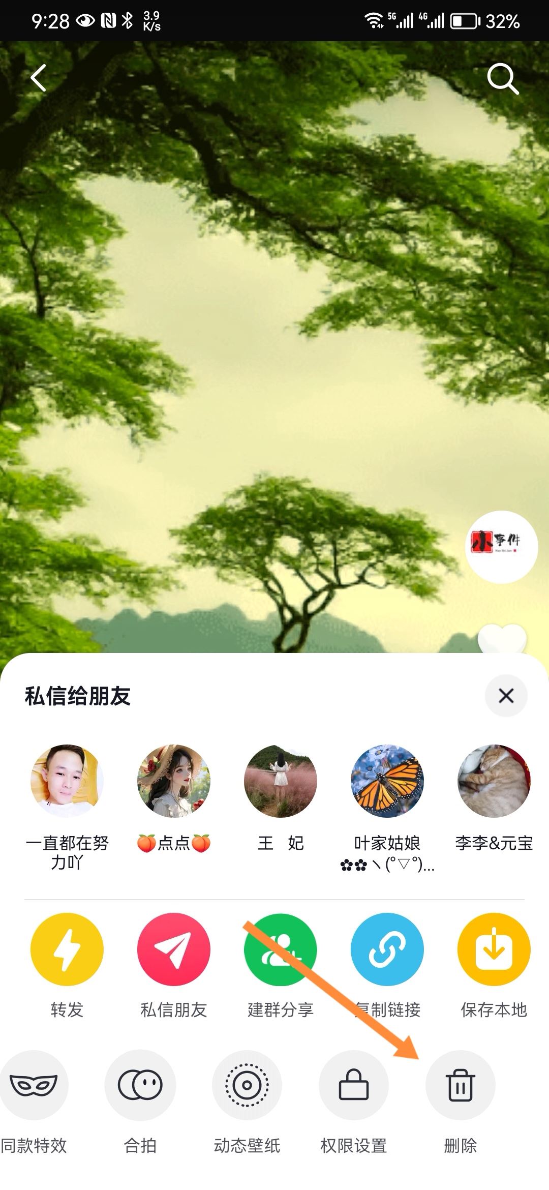 抖音日常怎么刪？