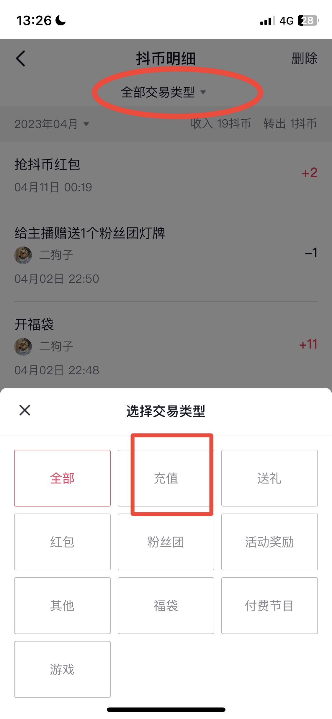 抖音充值記錄賬單怎么查看？