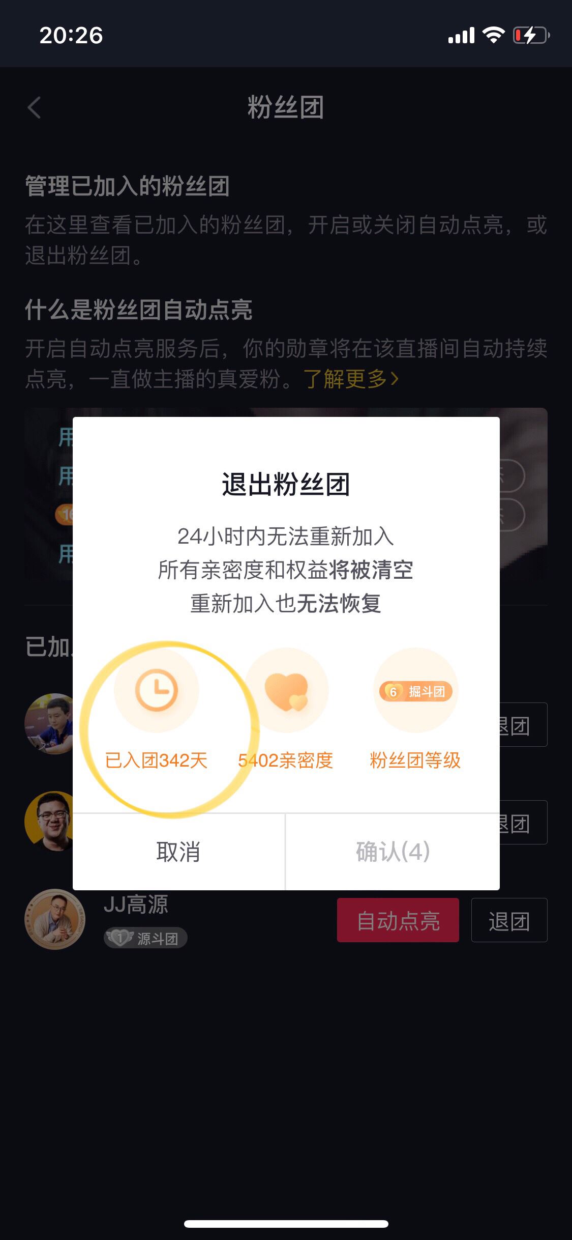 怎么看加入的粉絲團(tuán)多少天？