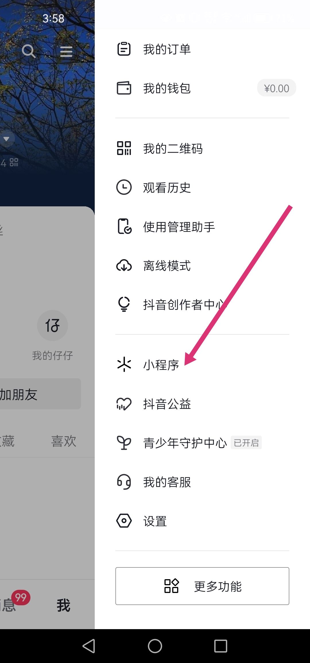 抖音小游戲如何打開？