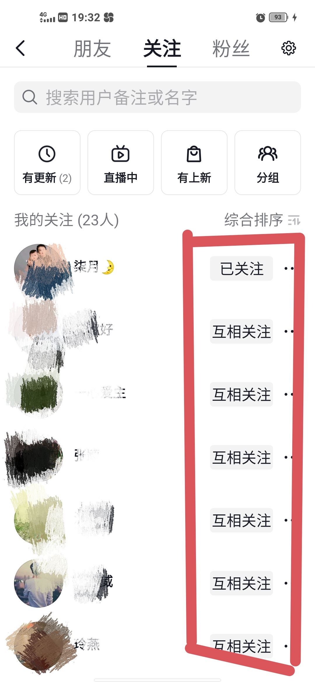 抖音怎么看對方取消關注了？