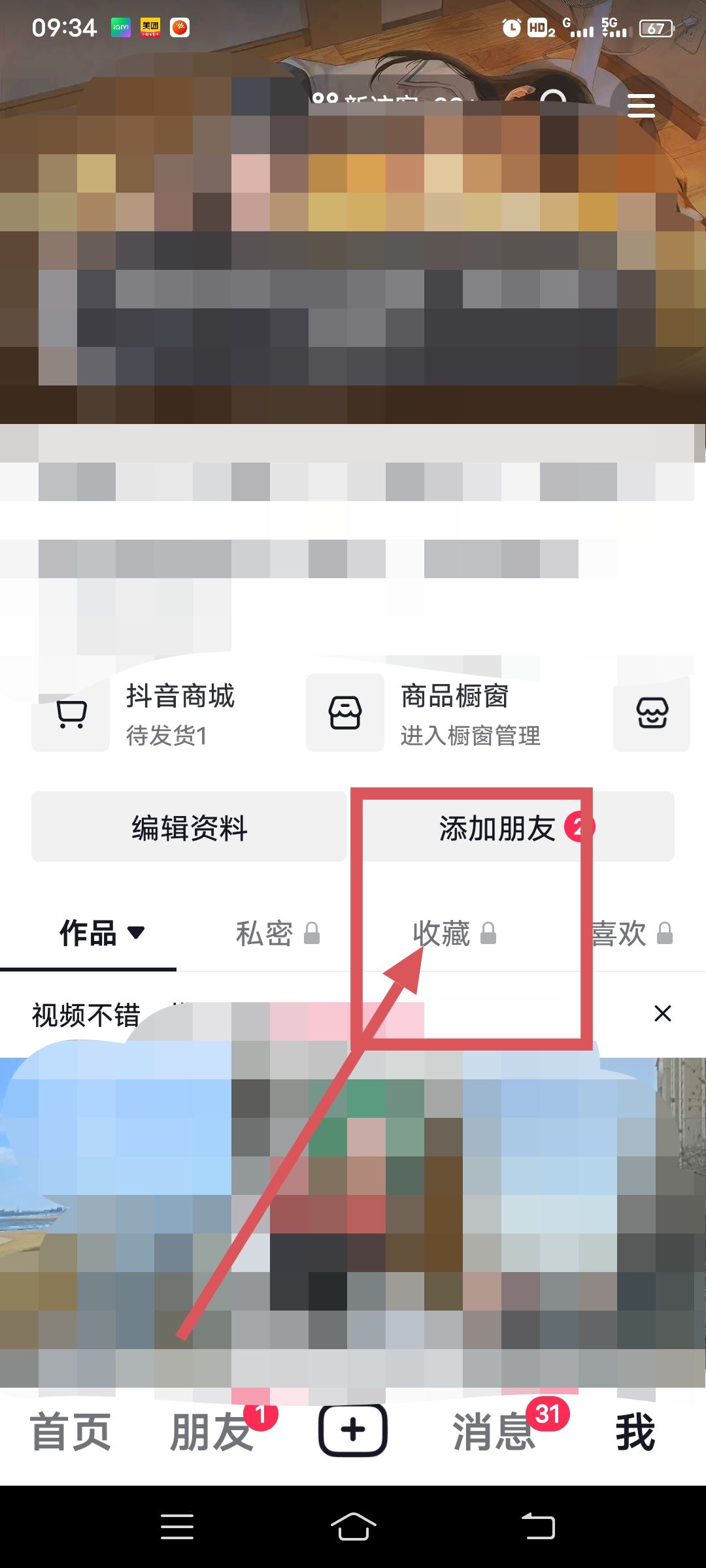 抖音收藏的音樂怎么批量管理？