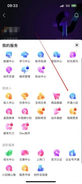 抖店怎么開通店鋪入口？