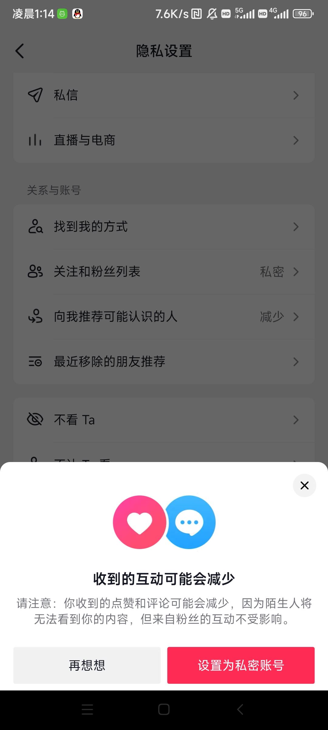 抖音私密賬號怎么設置？