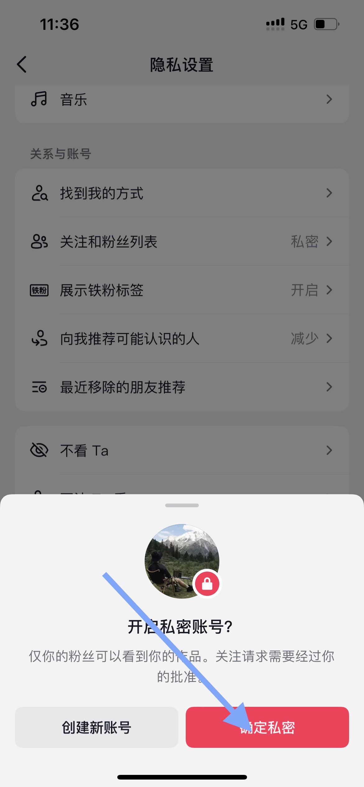 抖音私密賬號怎么設置？
