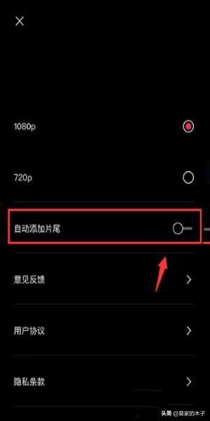 抖音剪映怎么關(guān)閉自動添加片尾？
