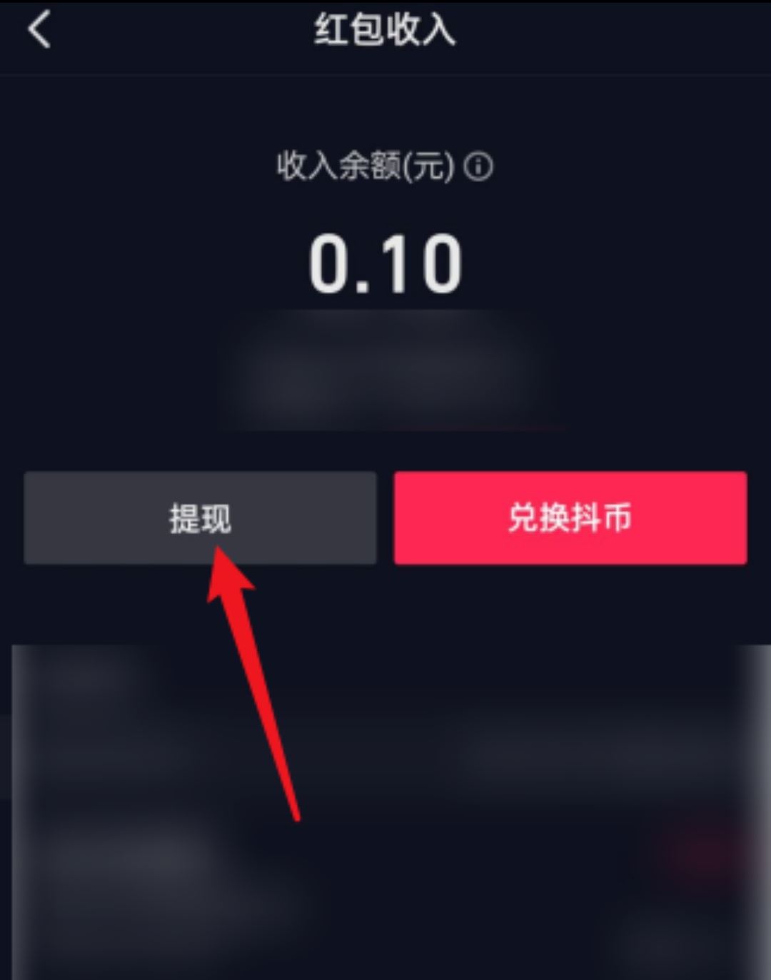 抖音活動紅包怎樣轉(zhuǎn)到抖音零錢？