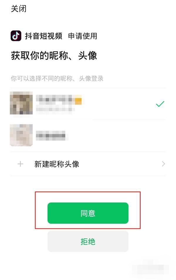 微信登錄抖音未獲得權(quán)限怎么開(kāi)啟？