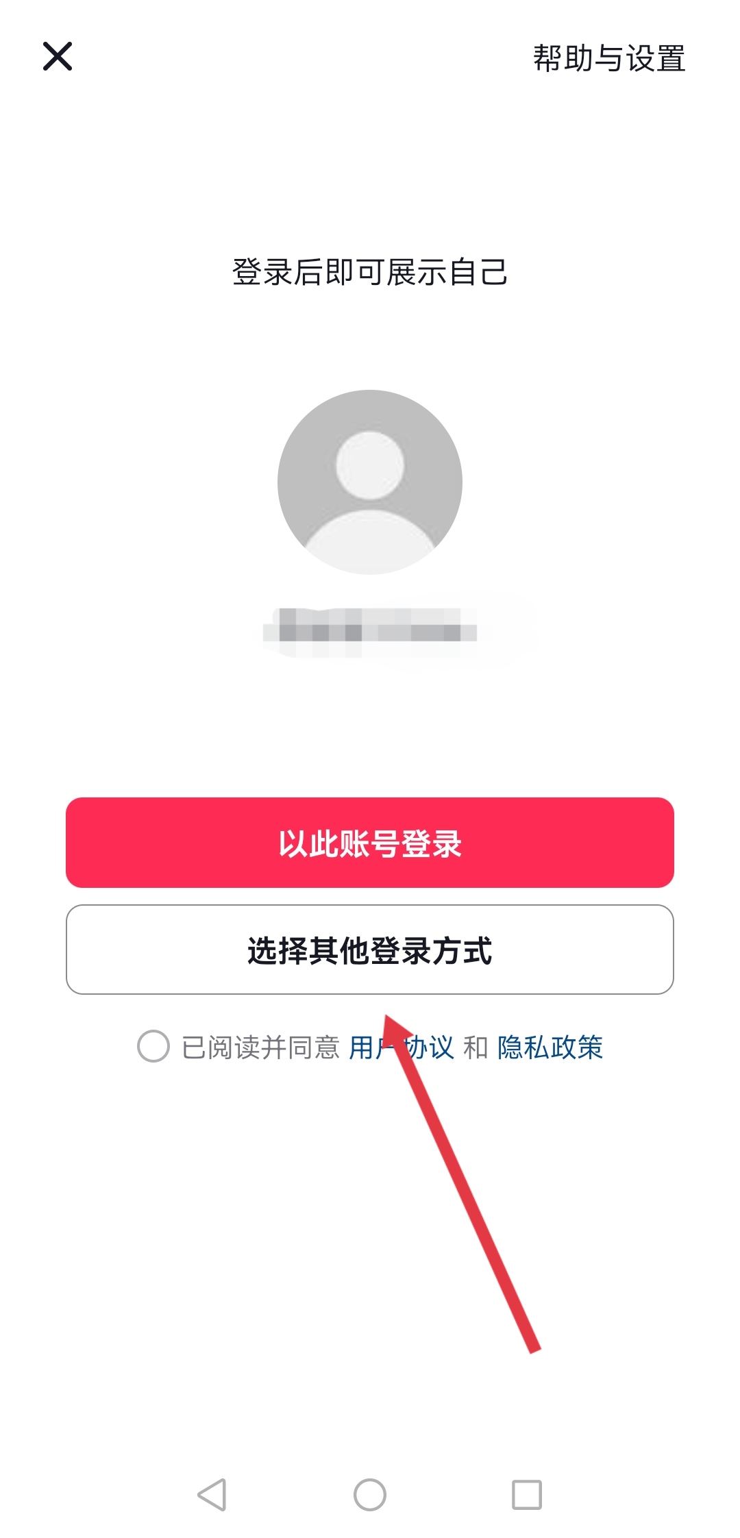 手機(jī)號不用了抖音怎么登錄？