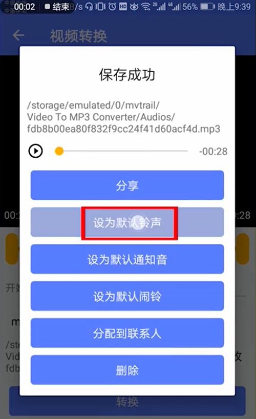 抖音設(shè)置鈴聲的方法？