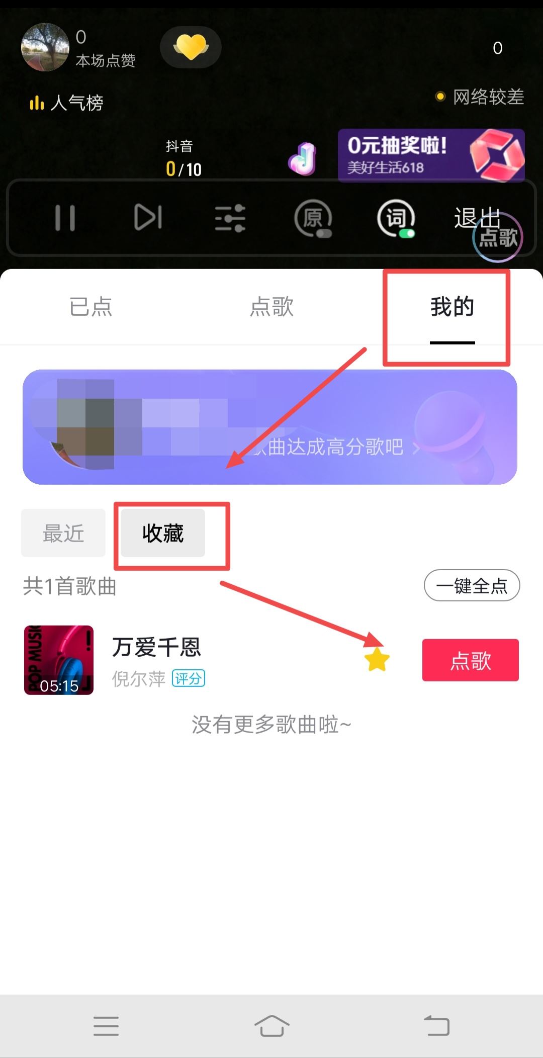 抖音直播時(shí)收藏的音樂怎么播放？