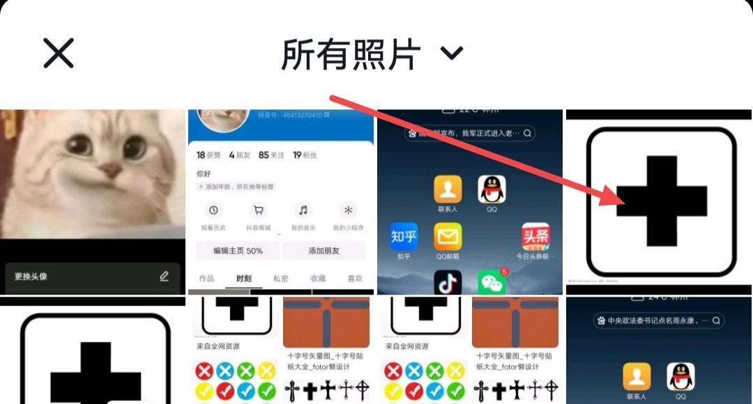 抖音頭像十字號怎么弄的？