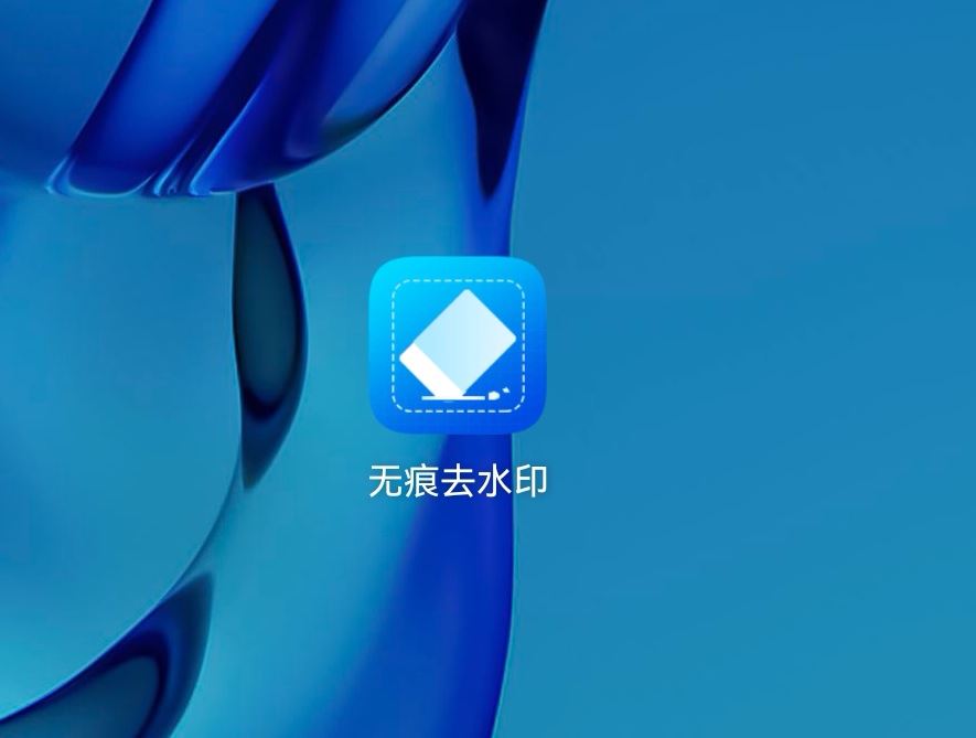 保存視頻怎么去掉水印？