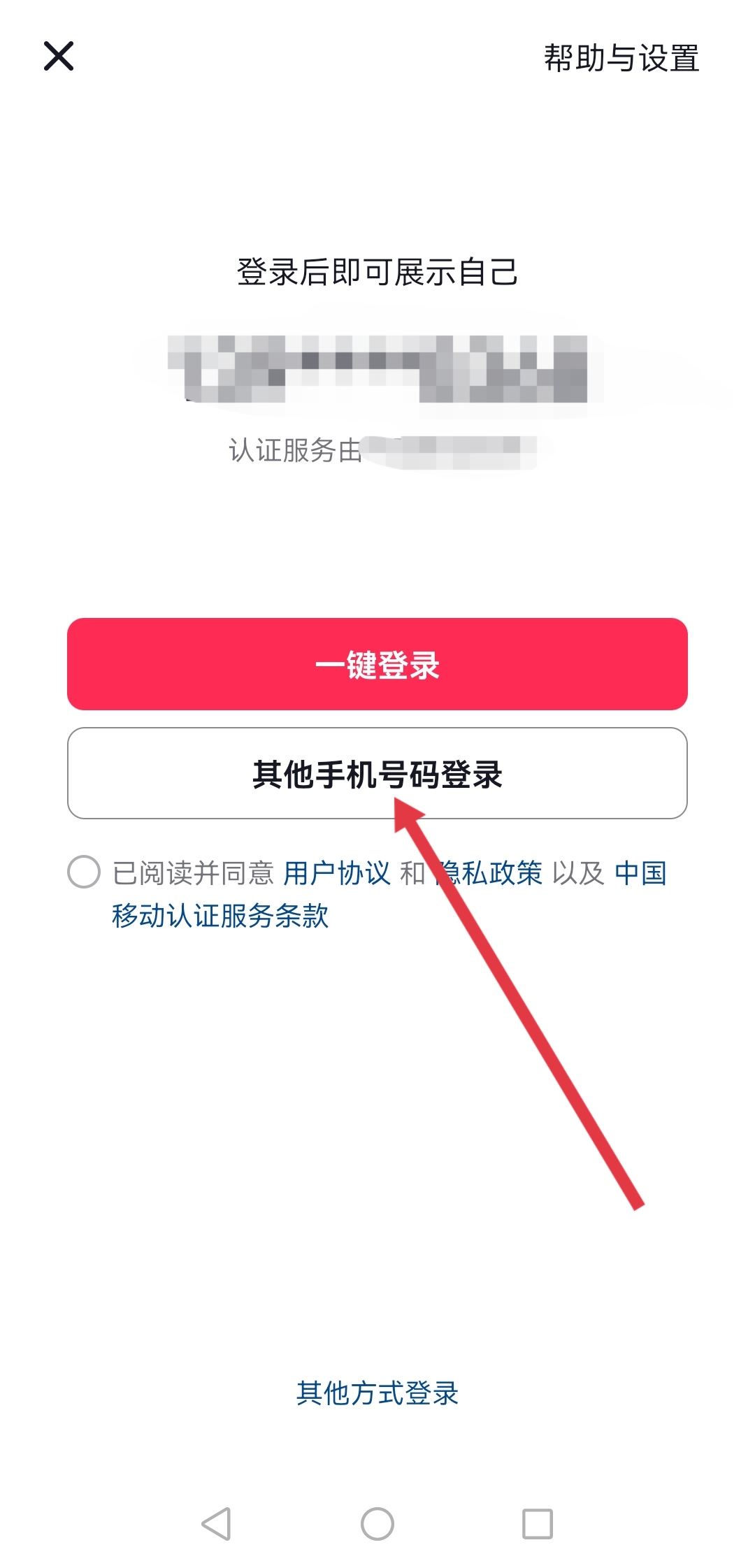 手機(jī)號不用了抖音怎么登錄？