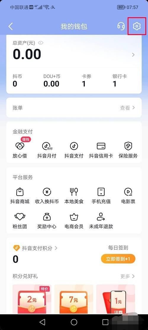 抖音指紋付款怎么解除？