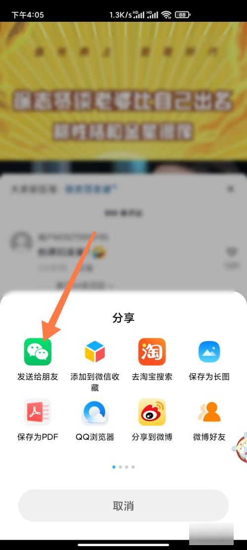 抖音收藏的表情怎么轉(zhuǎn)微信？