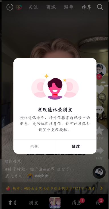 怎么申請抖音號？