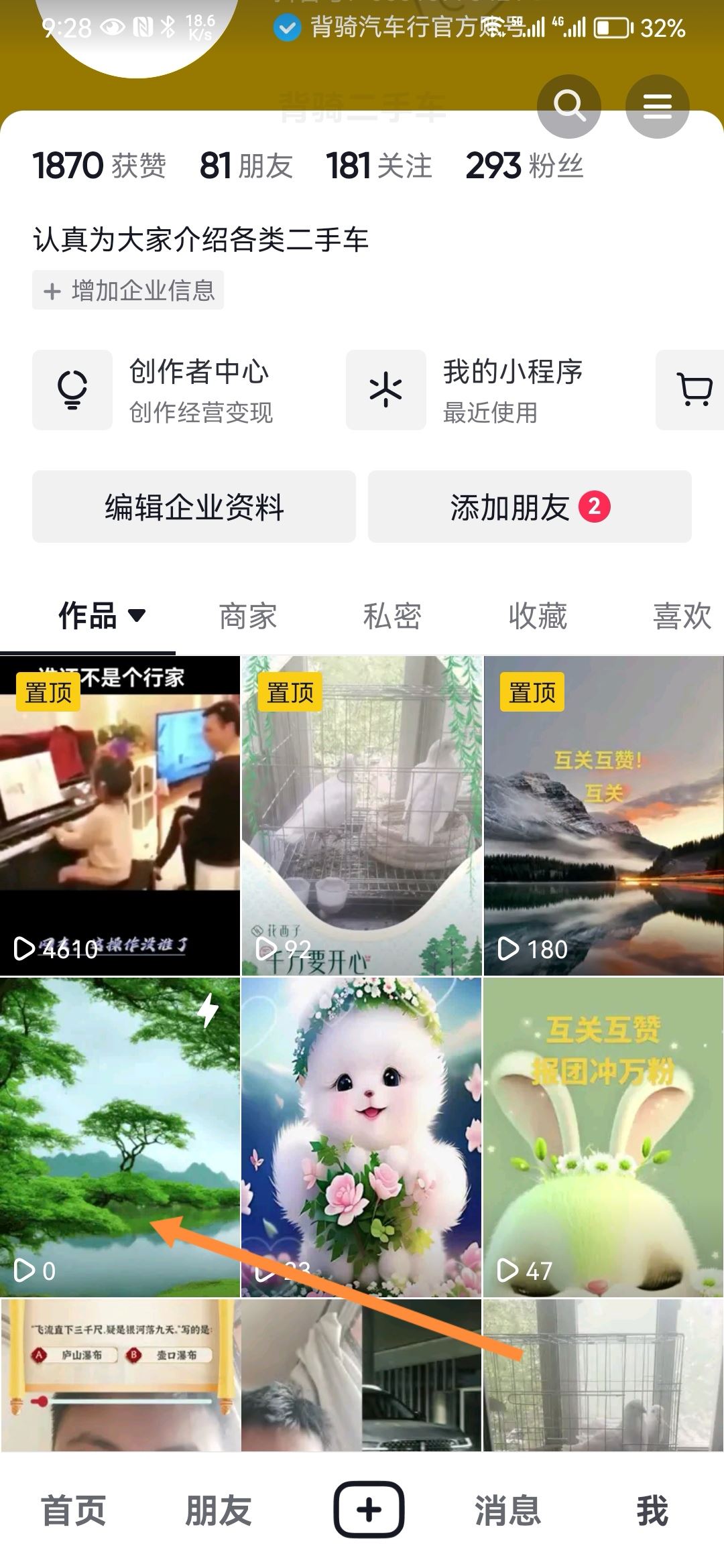 抖音日常怎么刪？