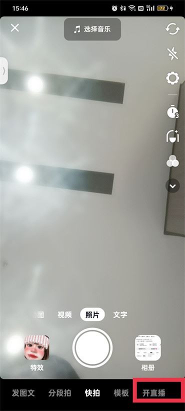 如何開抖音直播？