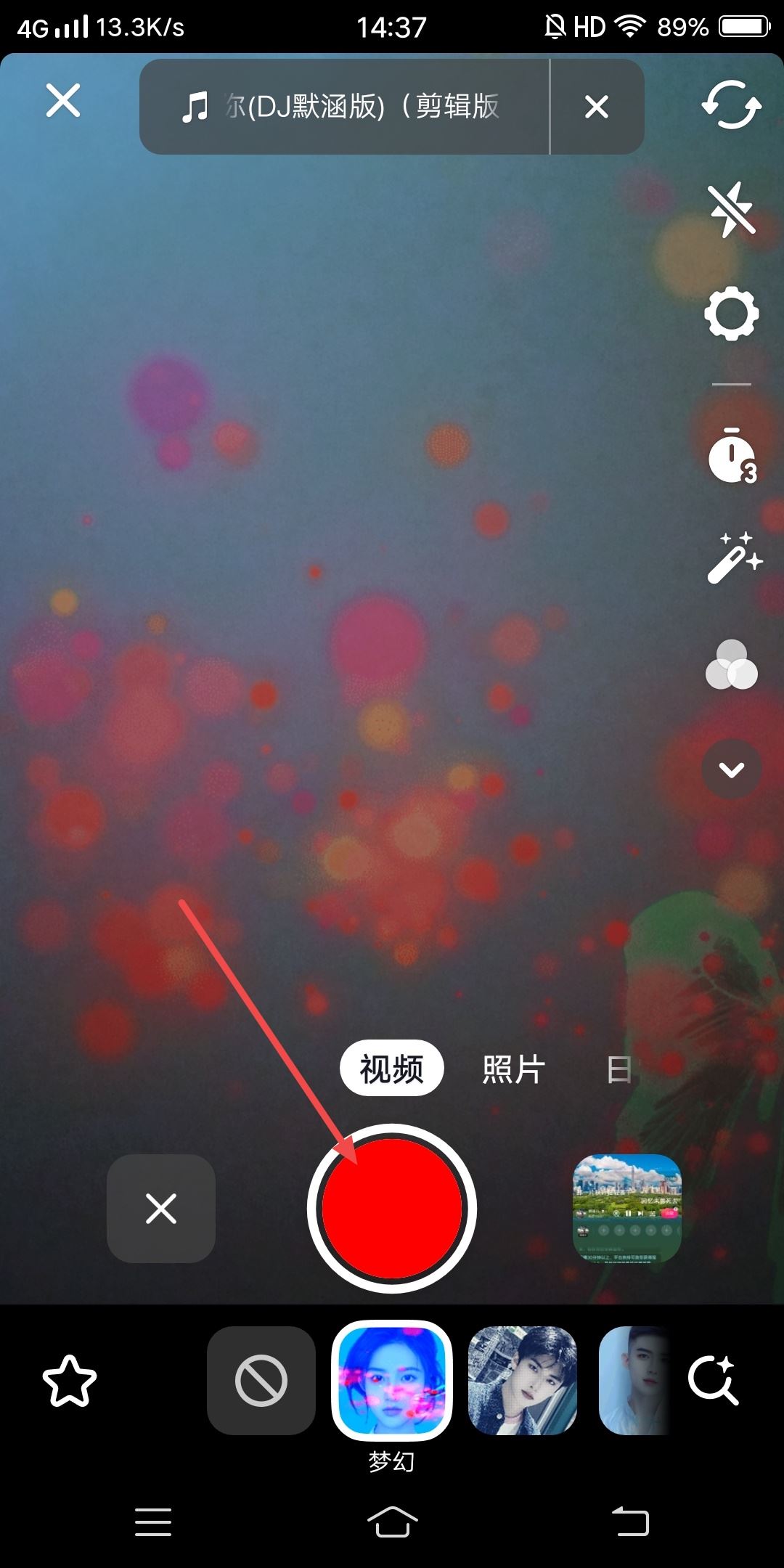 抖音里的夢幻特效怎么沒有了？