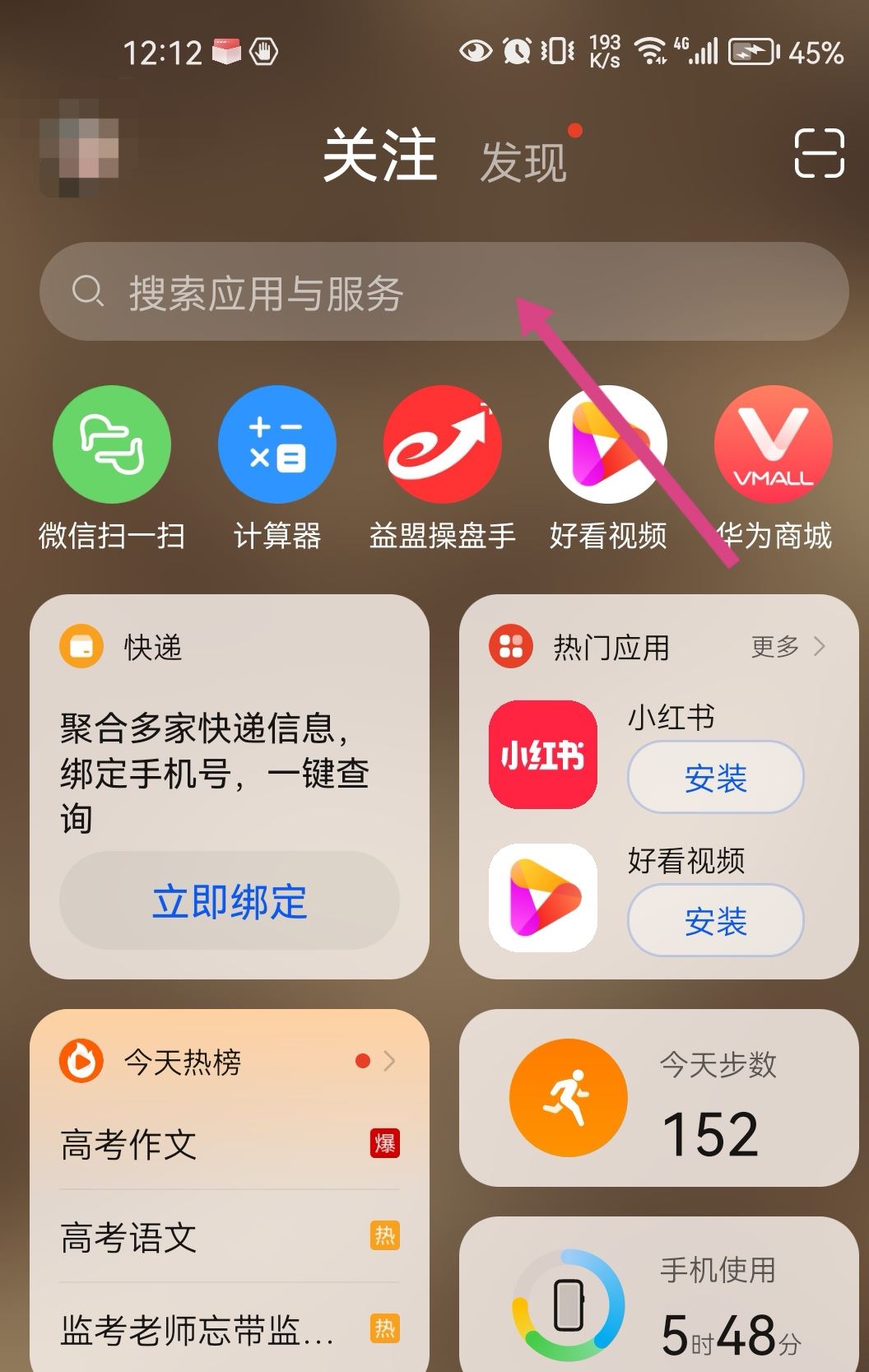抖音在手機(jī)桌面隱藏怎么恢復(fù)？