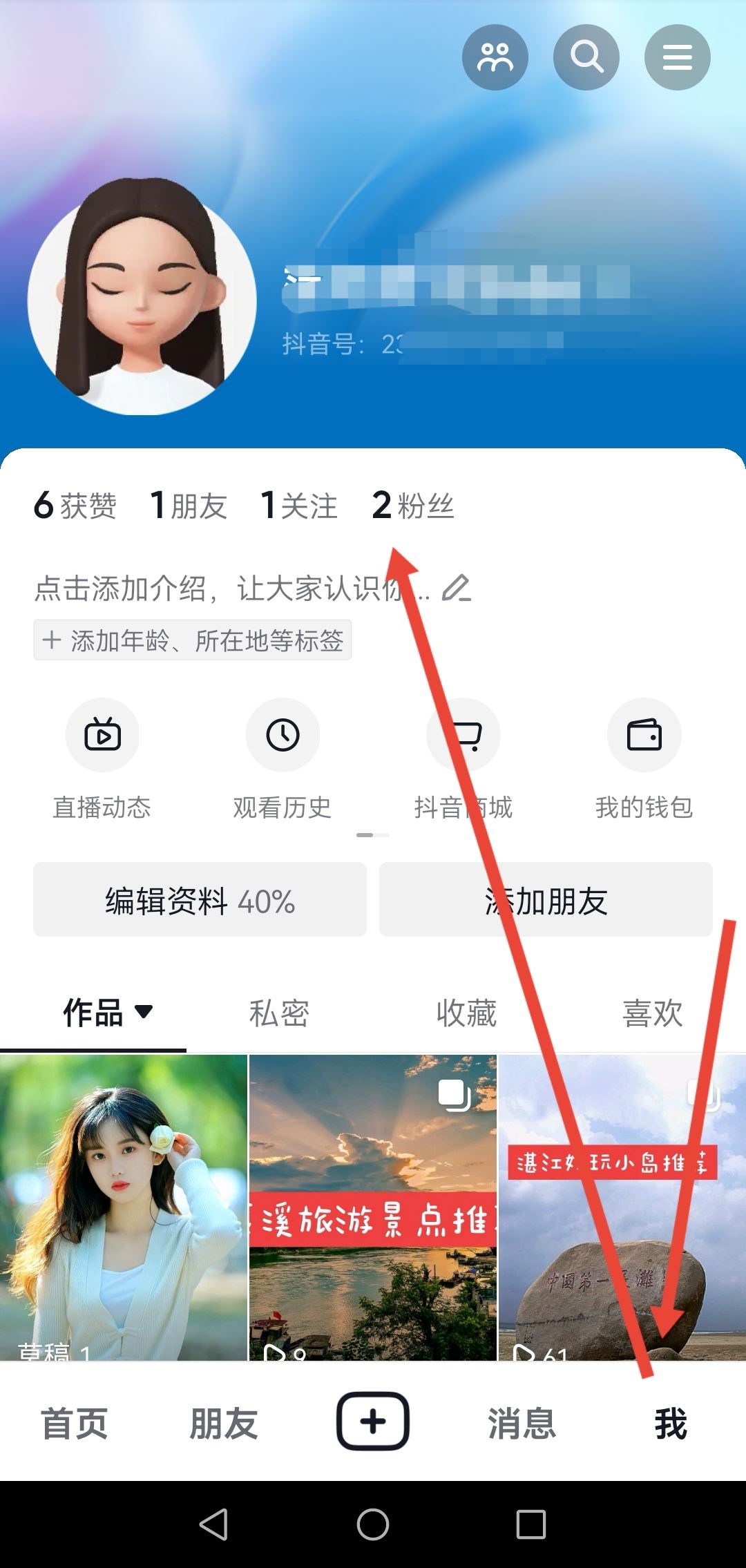 抖音怎么搜索自己的其中一個(gè)粉絲？