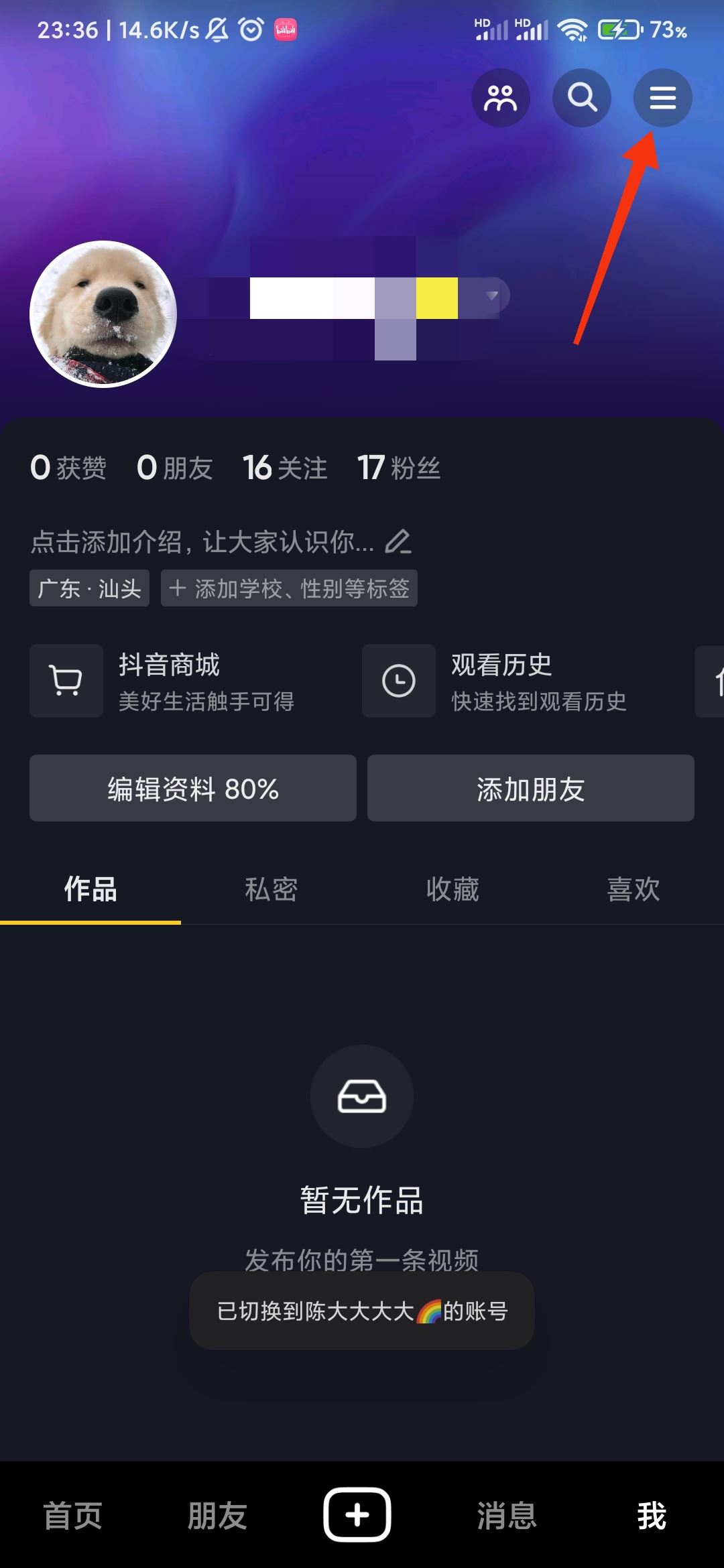 抖音怎么展示收藏？