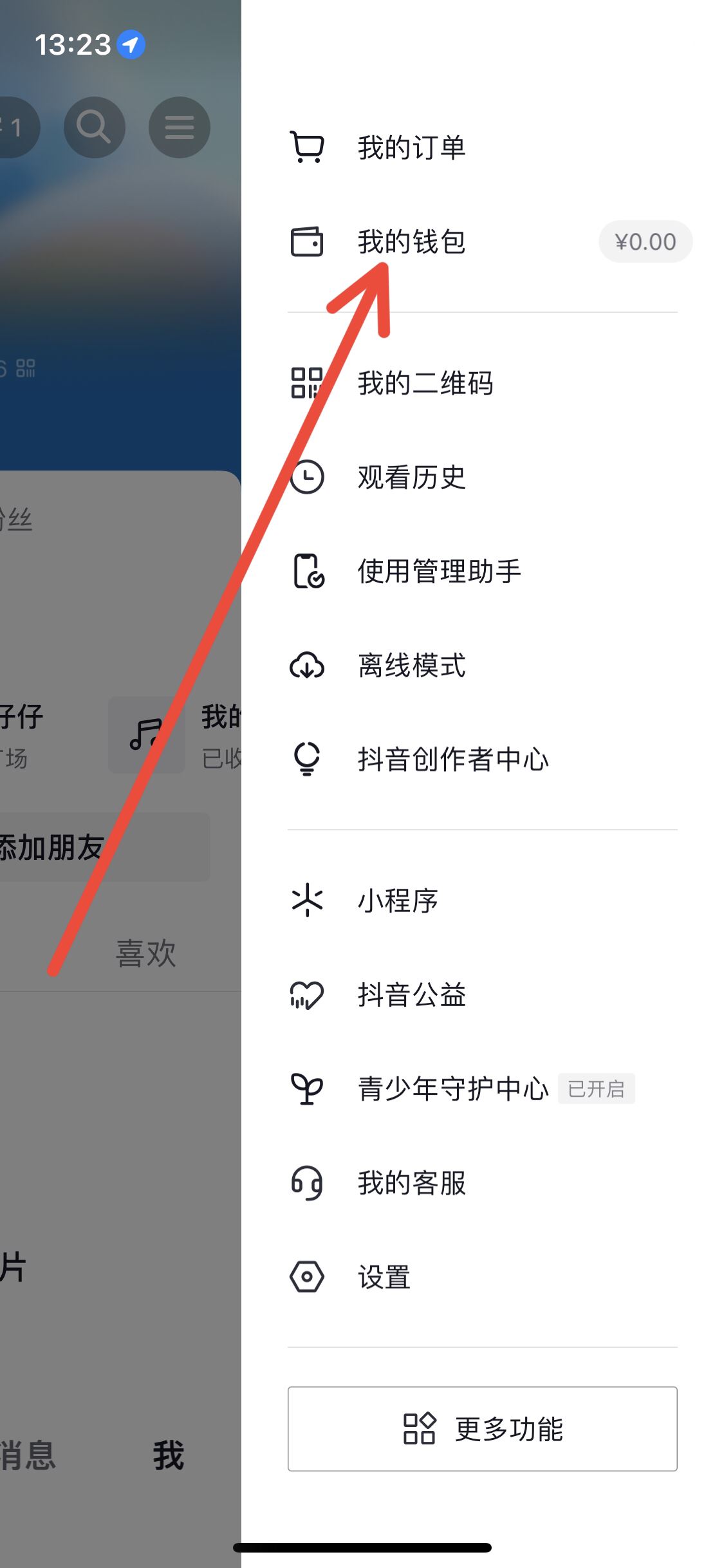 抖音充值記錄賬單怎么查看？