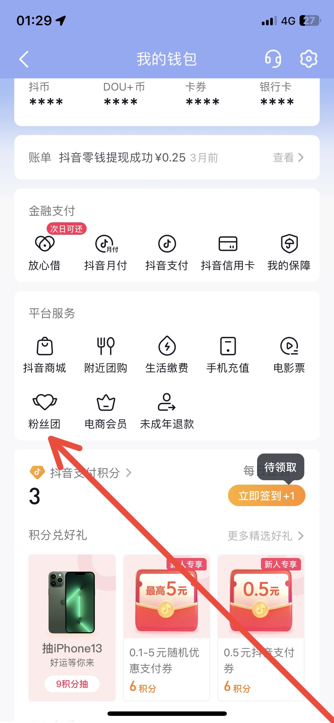 怎么看加入的粉絲團(tuán)多少天？