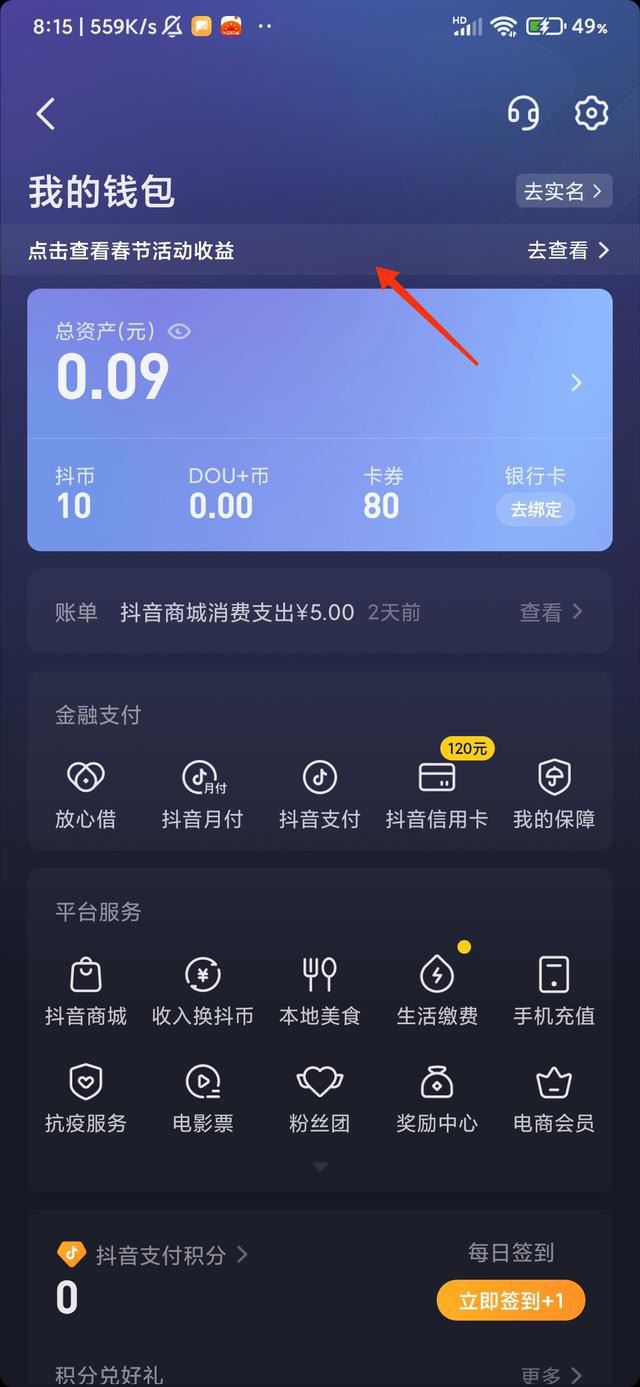 抖音活動紅包怎樣轉(zhuǎn)到抖音零錢？