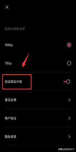 抖音剪映怎么關(guān)閉自動添加片尾？