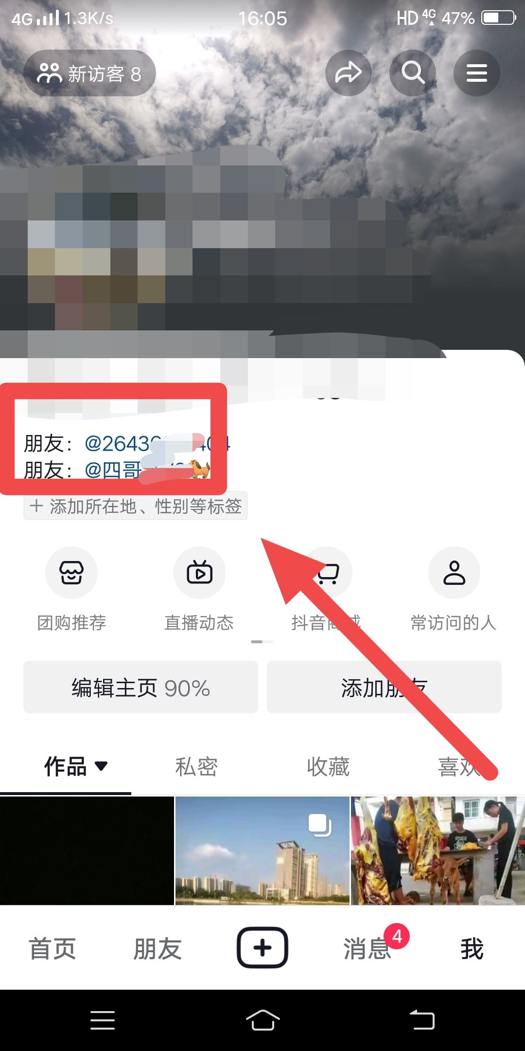 怎樣把別人的抖音放到主頁上？