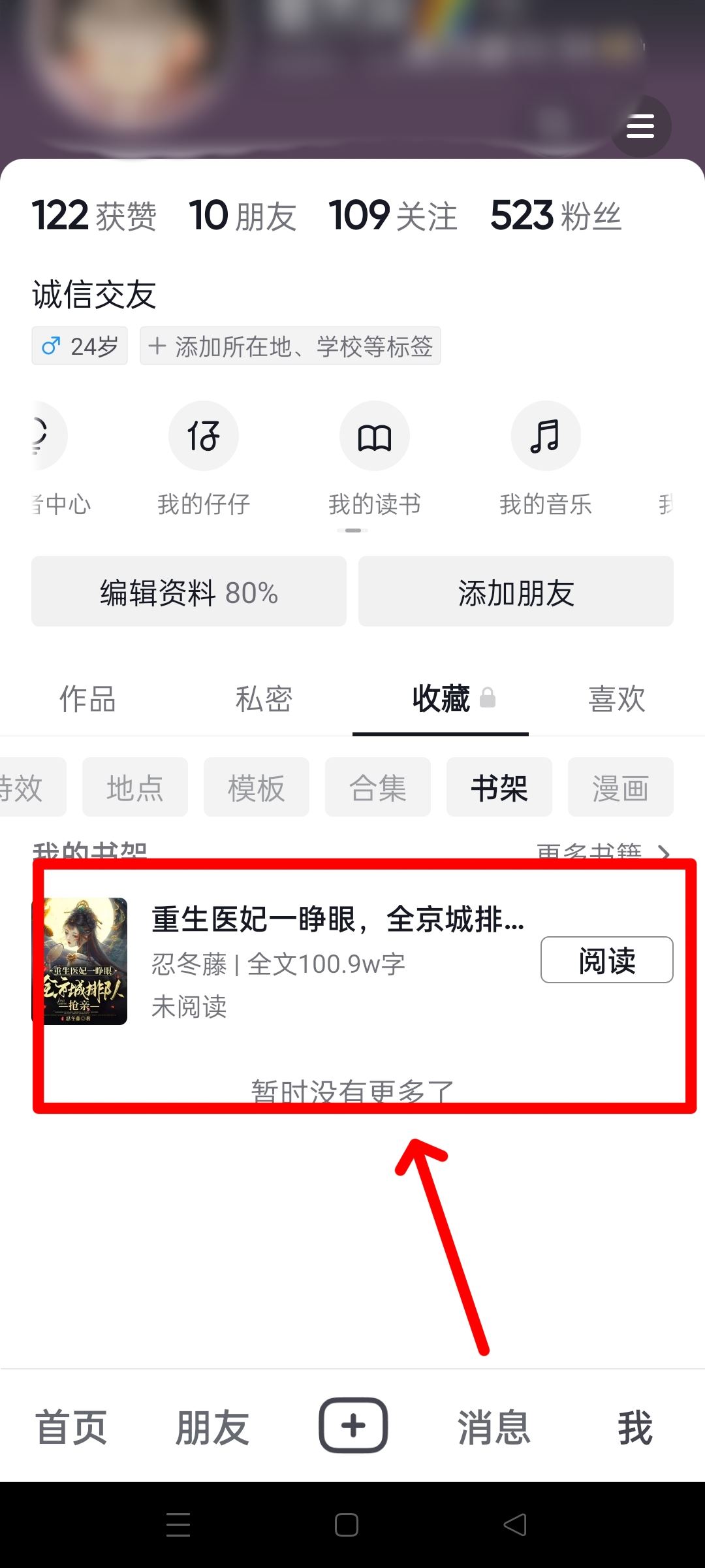 抖音加入書架的書怎么找？